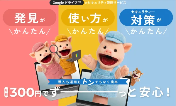 【2026年10月初旬リリース】「見る権限」があるだけで、Geminiに社外秘が読まれる時代へ ─ Googleドライブ管理のDriveChecker、社内共有も自動統制する新プラン提供