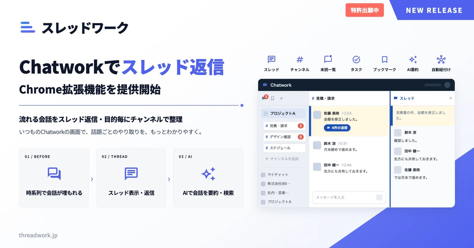 Chatworkにスレッド機能を追加するChrome拡張を提供開始