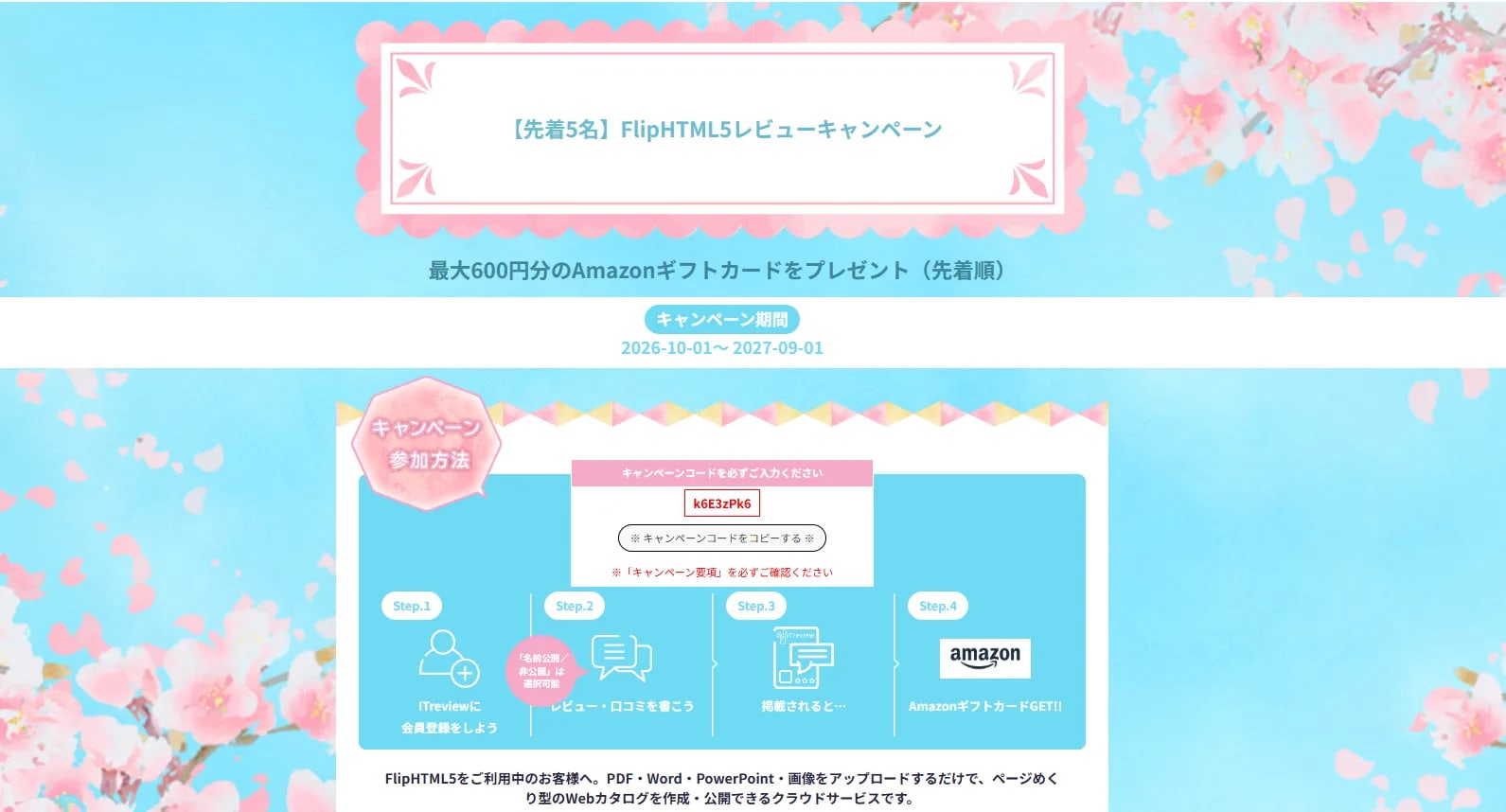 FlipHTML5、ITreviewに掲載―実際の使用体験に基づくレビュー投稿を呼びかけ