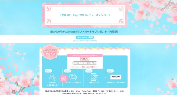 FlipHTML5、ITreviewに掲載―実際の使用体験に基づくレビュー投稿を呼びかけ