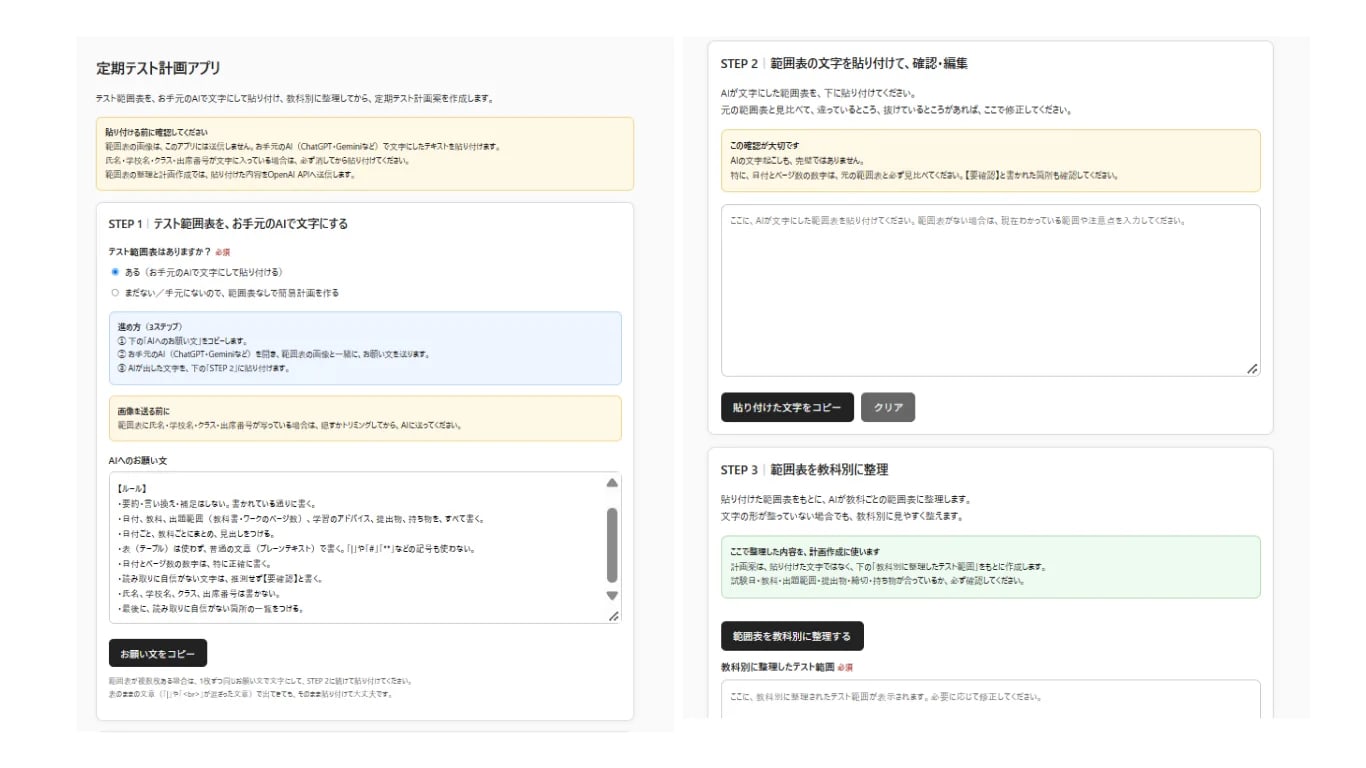 10月定期テスト前、45家族がAIで勉強の弱点を分析する講座を開催