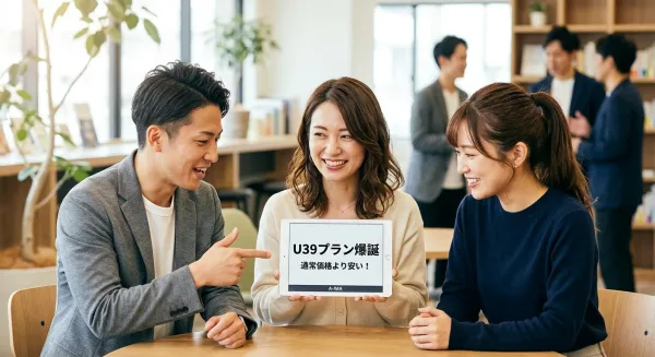 【重大発表】39歳以下限定「U39プラン」爆誕！ 通常料金よりも圧倒的にお得な価格で、本気の婚活をスタート！