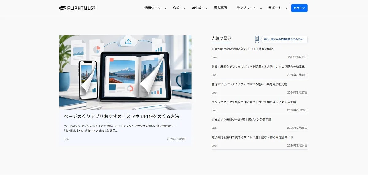 デジタルコンテンツのノウハウを日本語で紹介、FlipHTML5が公式ブログを開設