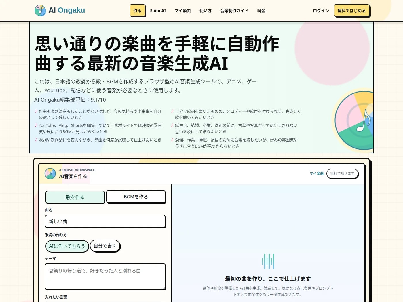 AI音楽生成サービス「AI Ongaku」、歌詞付き楽曲とBGMをブラウザで制作できるAI作曲環境を提供