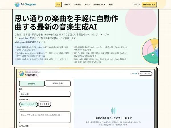 AI音楽生成サービス「AI Ongaku」、歌詞付き楽曲とBGMをブラウザで制作できるAI作曲環境を提供